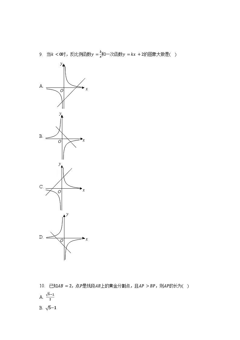 河北省石家庄市第四十中学2022-2023学年九年级上学期期末数学试卷+答案第3页