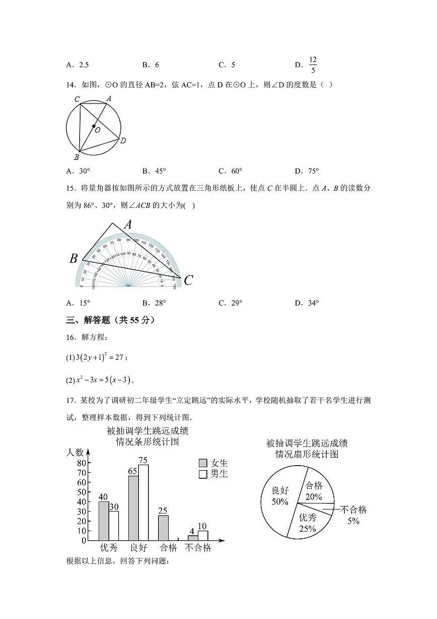 河北省石家庄市名校联考2024-2025学年九年级上学期开学考试数学试题+答案第3页