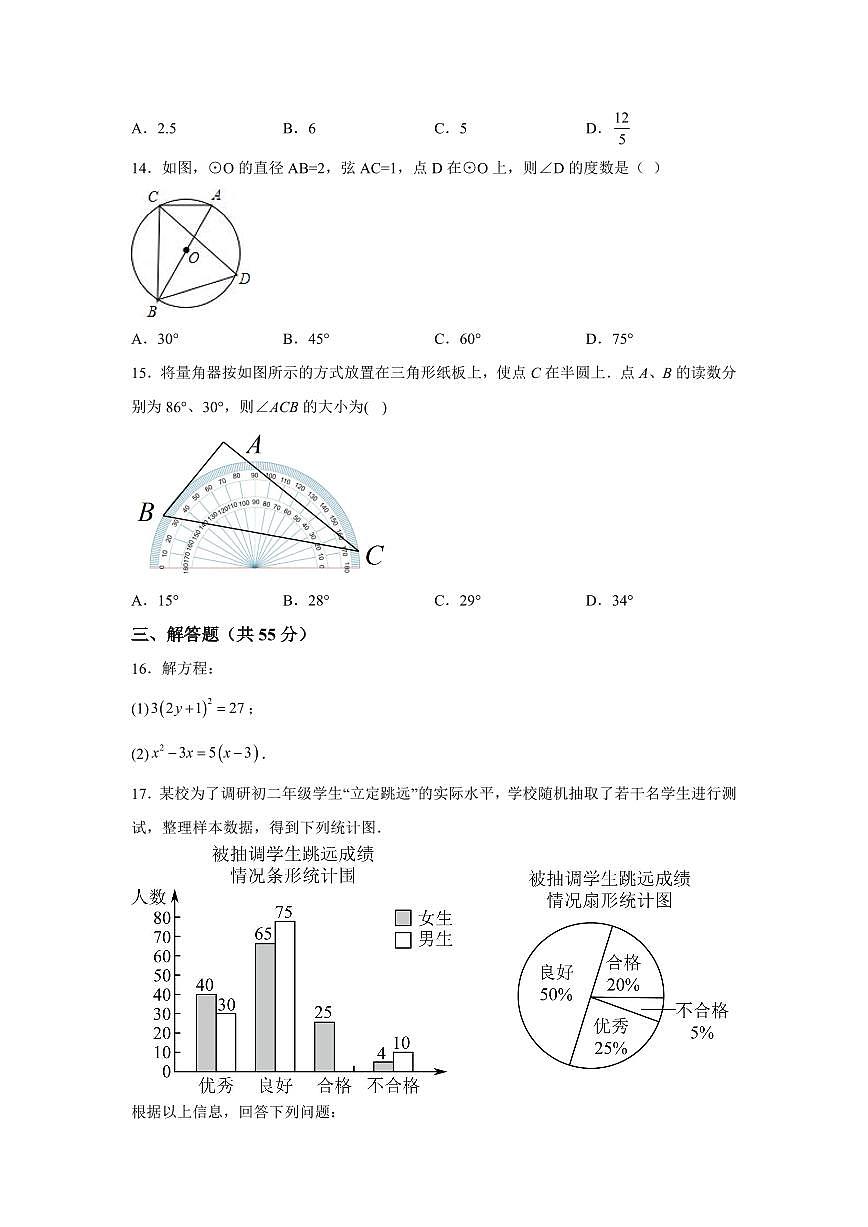 河北省石家庄市名校联考2024-2025学年九年级上学期开学考试数学试题+答案第3页