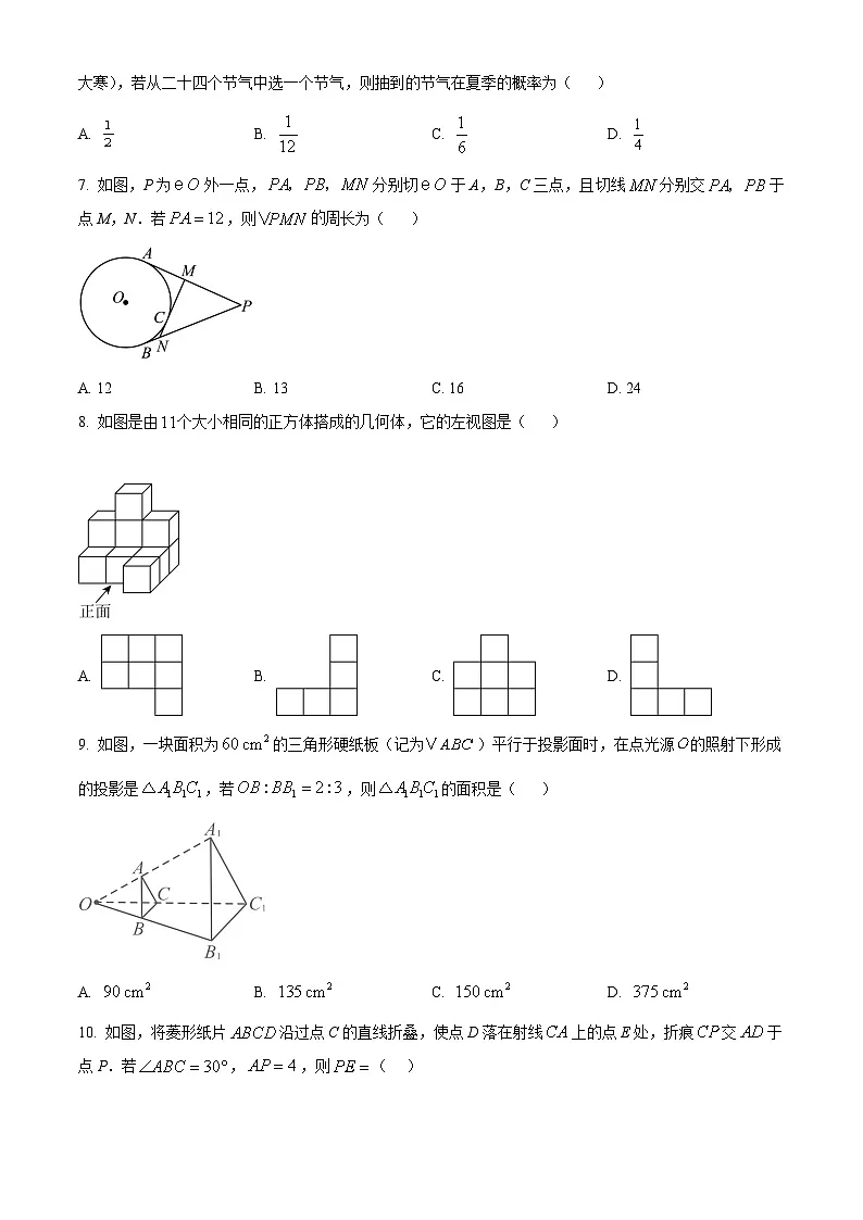 精品解析：河北省石家庄市第四十四中学2024—2025学年九年级上学期期末数学试题（原卷版）第2页