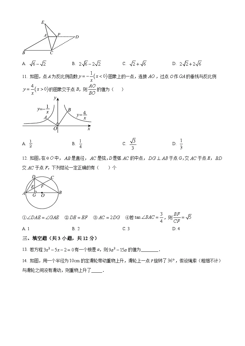 精品解析：河北省石家庄市第四十四中学2024—2025学年九年级上学期期末数学试题（原卷版）第3页