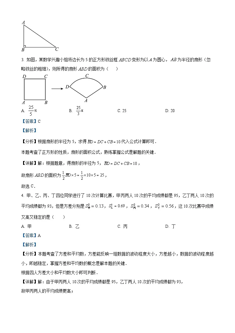 精品解析：河北省石家庄市第四十四中学2024—2025学年九年级上学期期末数学试题（解析版）第2页