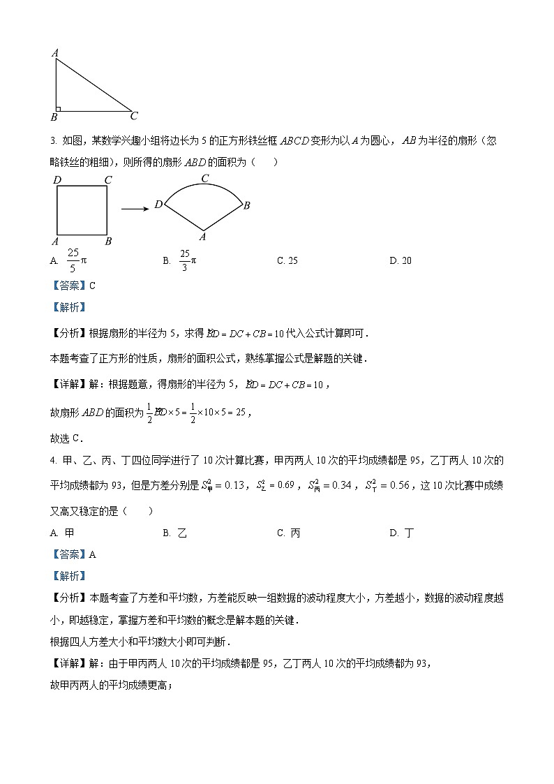 精品解析：河北省石家庄市第四十四中学2024—2025学年九年级上学期期末数学试题（解析版）第2页