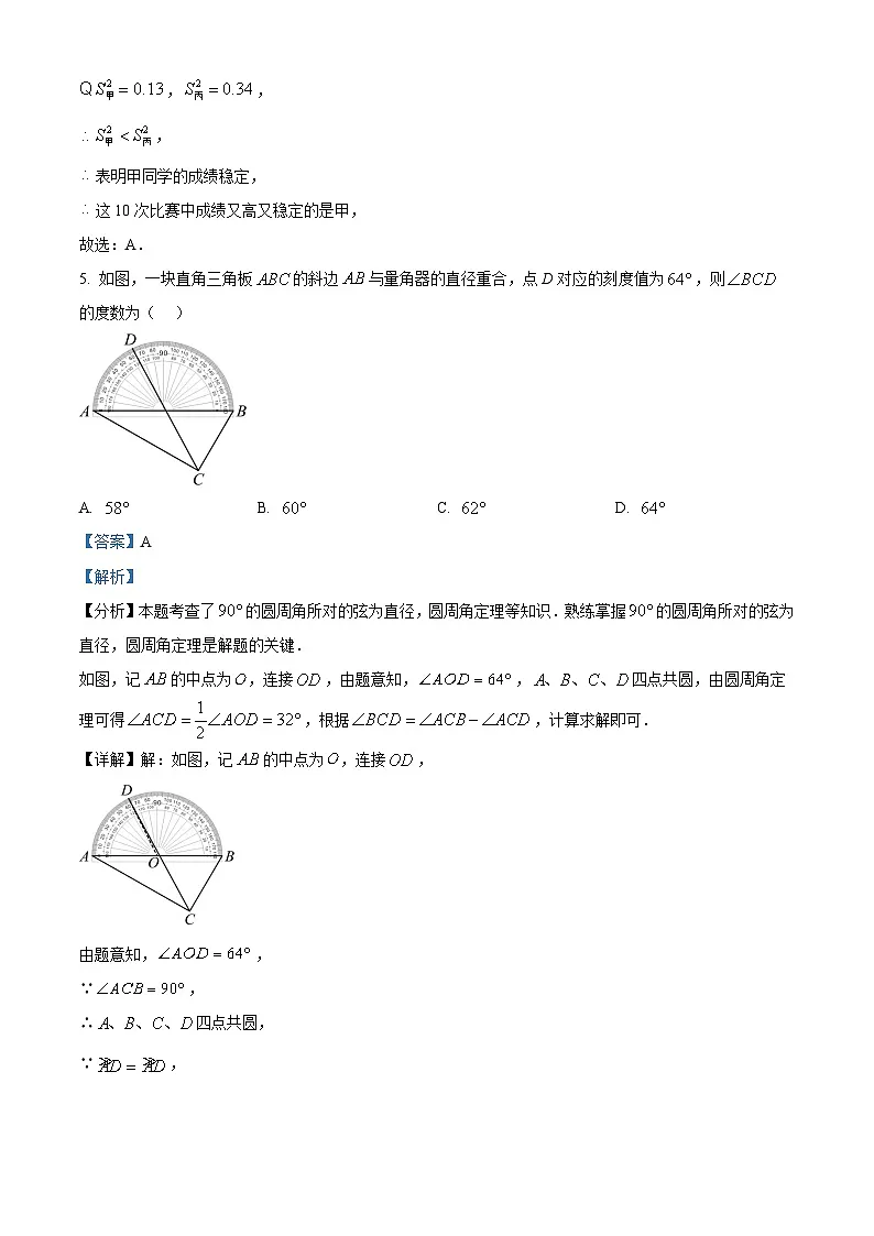 精品解析：河北省石家庄市第四十四中学2024—2025学年九年级上学期期末数学试题（解析版）第3页