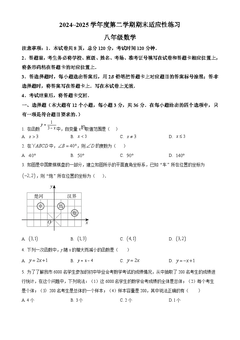精品解析：河北省石家庄市第四十一中学2024-2025学年八年级下学期期末考数学试卷 （原卷版）第1页