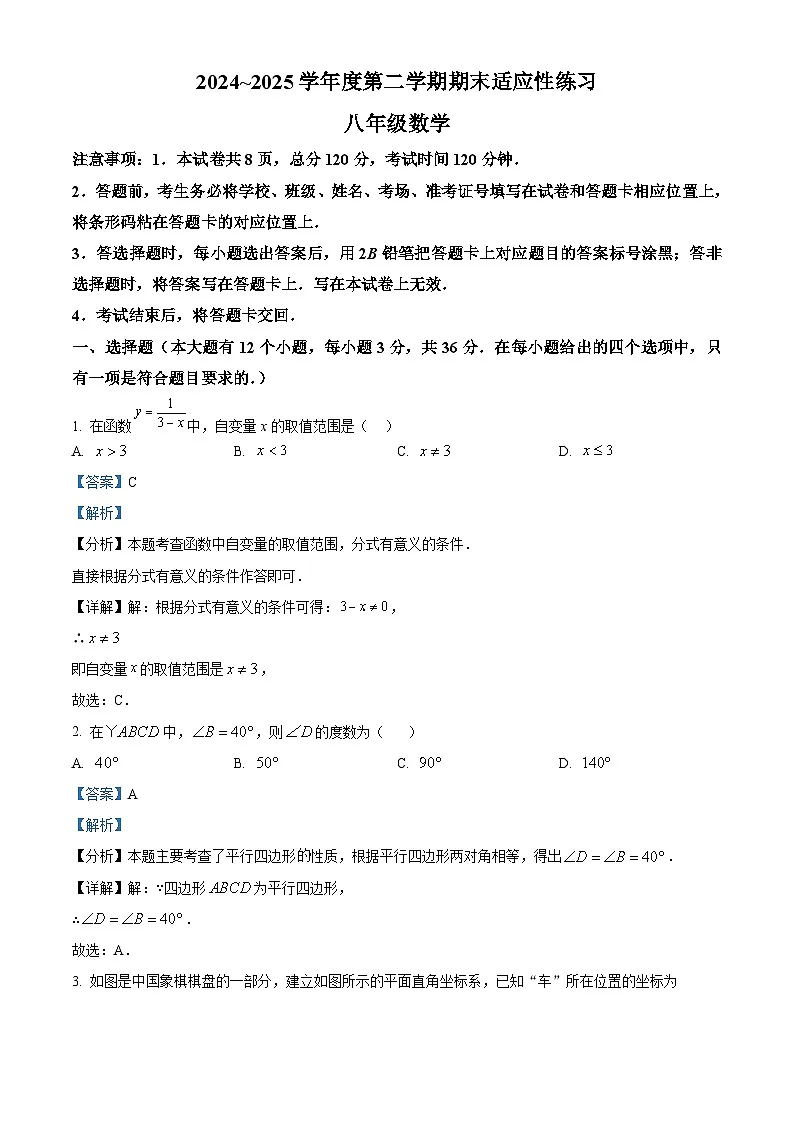 精品解析：河北省石家庄市第四十一中学2024-2025学年八年级下学期期末考数学试卷 （解析版）第1页