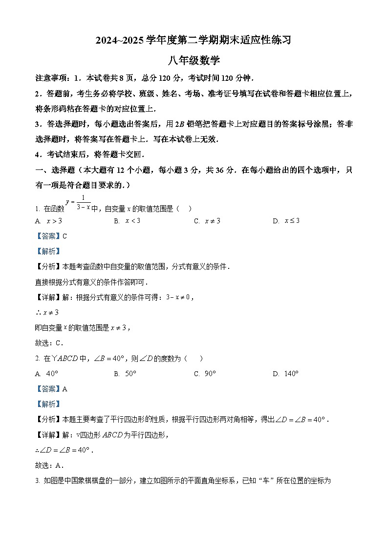 精品解析：河北省石家庄市第四十一中学2024-2025学年八年级下学期期末考数学试卷 （解析版）第1页