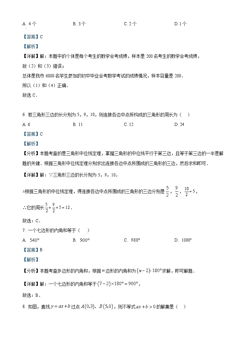 精品解析：河北省石家庄市第四十一中学2024-2025学年八年级下学期期末考数学试卷 （解析版）第3页