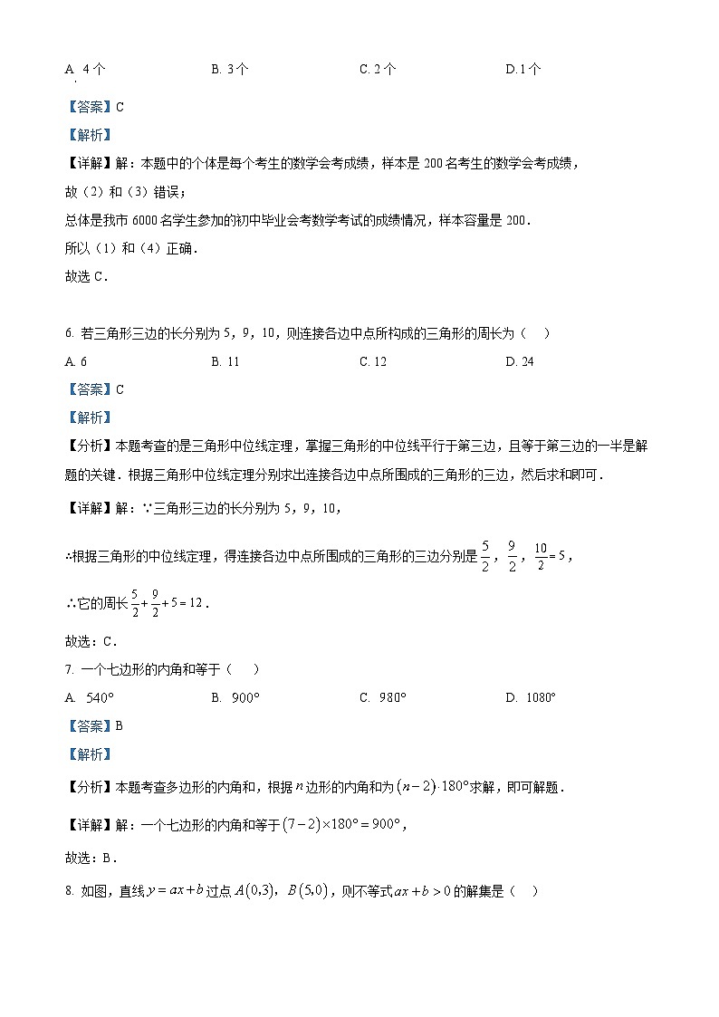 精品解析：河北省石家庄市第四十一中学2024-2025学年八年级下学期期末考数学试卷 （解析版）第3页