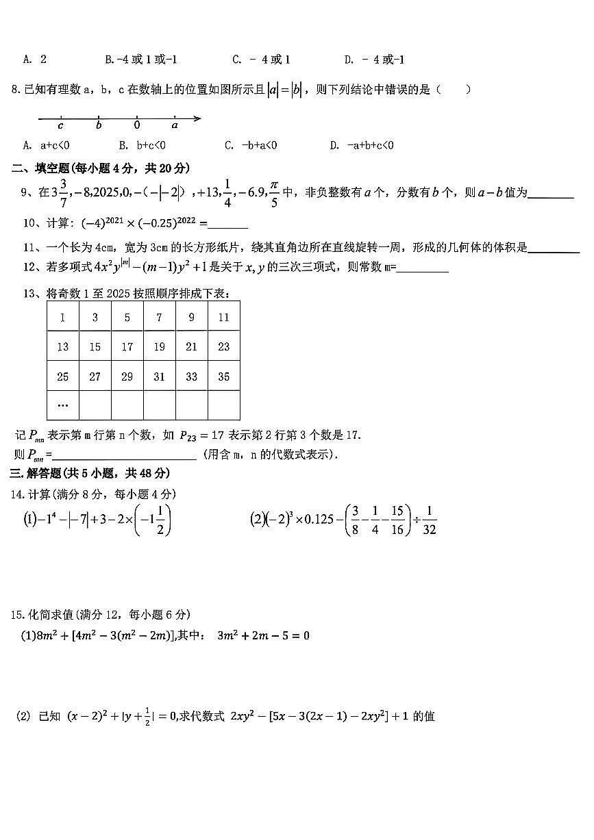 四川省达州市高级中学2025--2026学年上学期期中检测七年级数学试卷（无答案）第2页