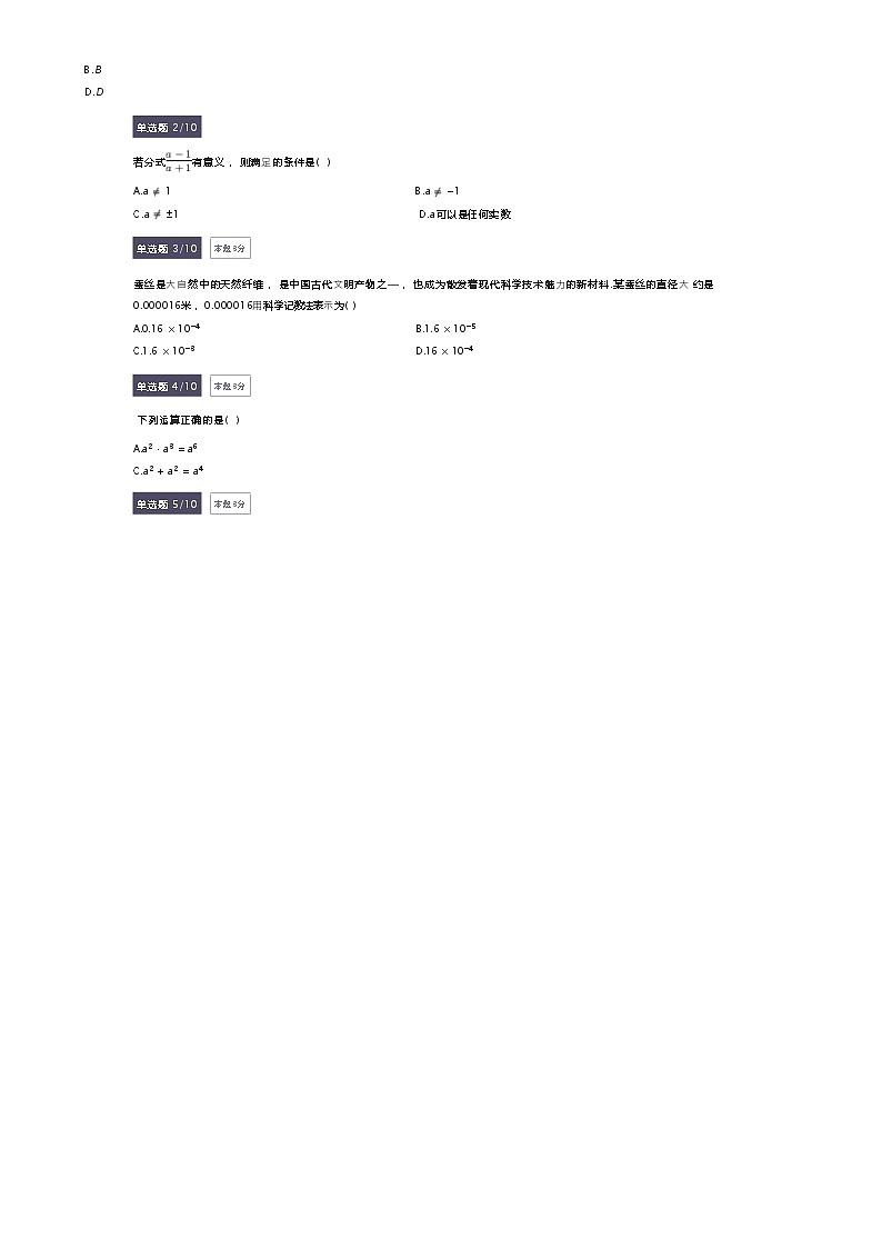 安徽省合肥市2022-2023学年八年级上学期数学期末试卷-A4第2页