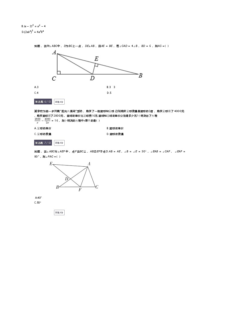 安徽省合肥市2022-2023学年八年级上学期数学期末试卷-A4第3页