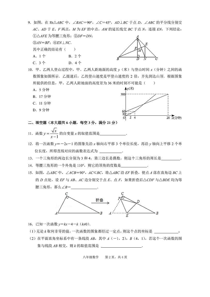 安徽省池州市青阳县2024-2025学年八年级上学期期末考试数学试题第2页