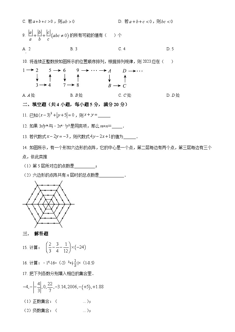 安徽省淮北市上学期七年级期中考试数学试题卷  （原卷版）-A4第2页