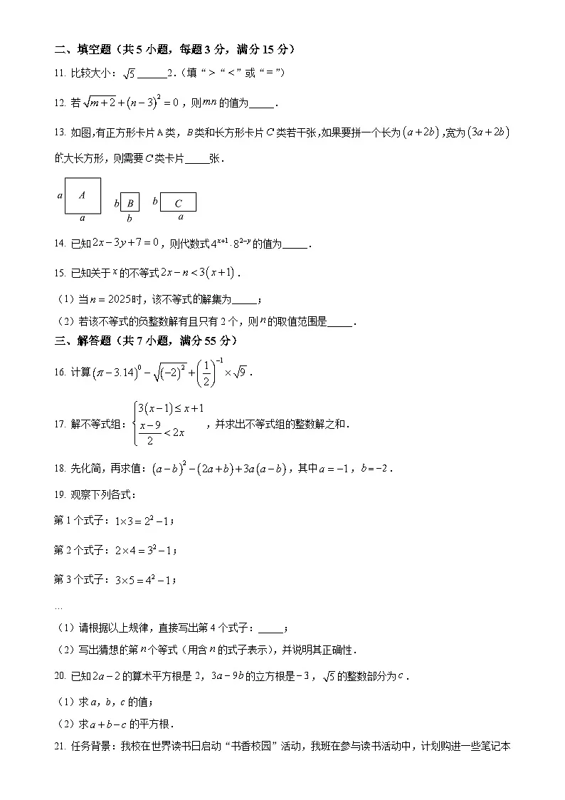 安徽省合肥市包河区七年级下学期4月期中数学试题（原卷版）-A4第2页
