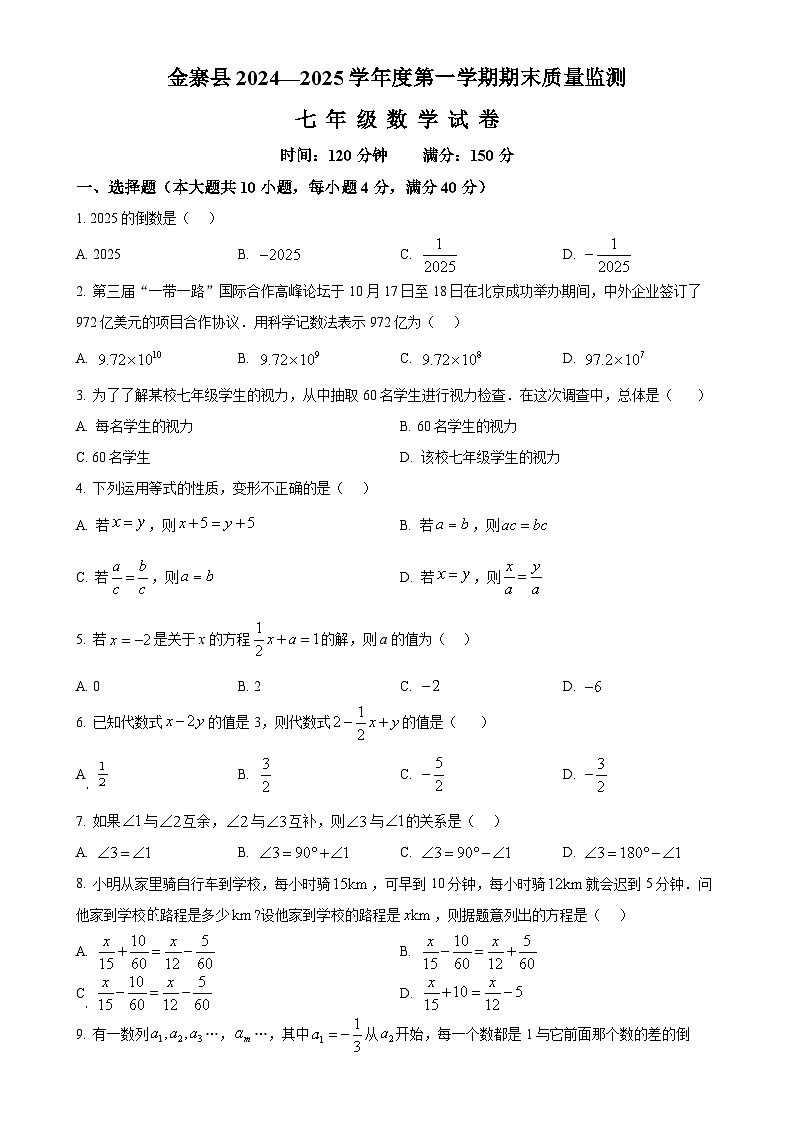 安徽省六安市金寨县七年级上学期期末检测数学试卷（原卷版）-A4第1页