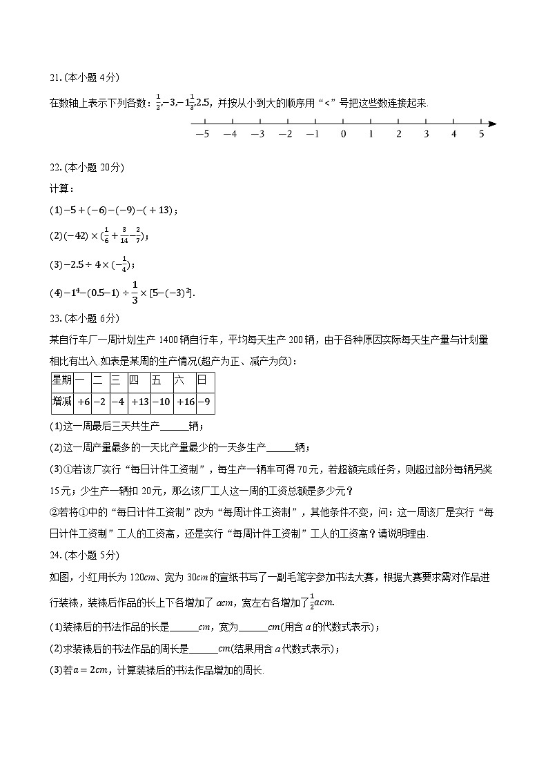 2025-2026学年北京市通州区四校联考七年级（上）期中数学试卷第3页