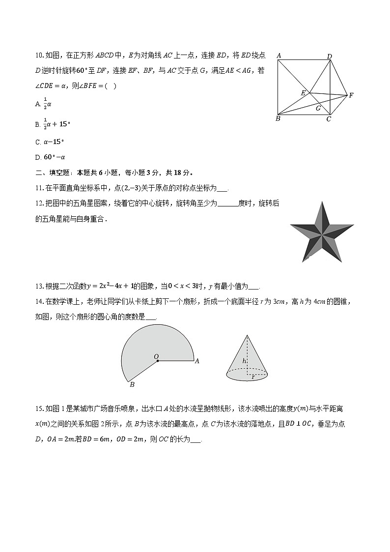 2025-2026学年广东省广州市天河区部分学校九年级（上）期中数学试卷第3页