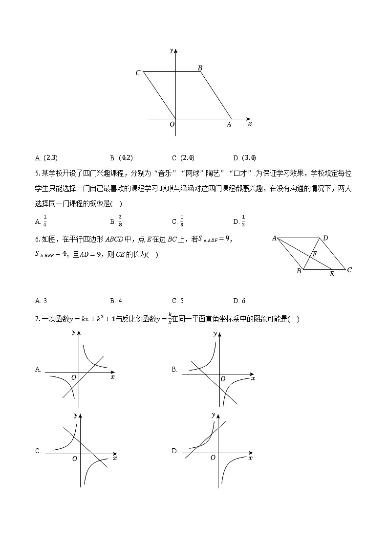 2025-2026学年山东省济南市历城区九年级（上）期中数学试卷第2页