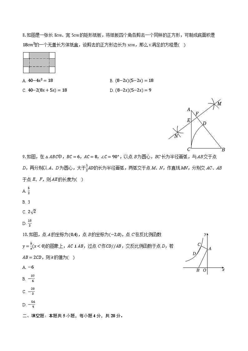 2025-2026学年山东省济南市历城区九年级（上）期中数学试卷第3页