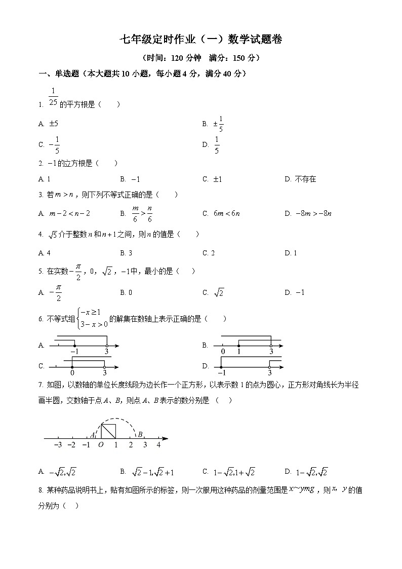 安徽省六安市汇文中学七年级下学期第一次月考数学试题（原卷版）-A4第1页
