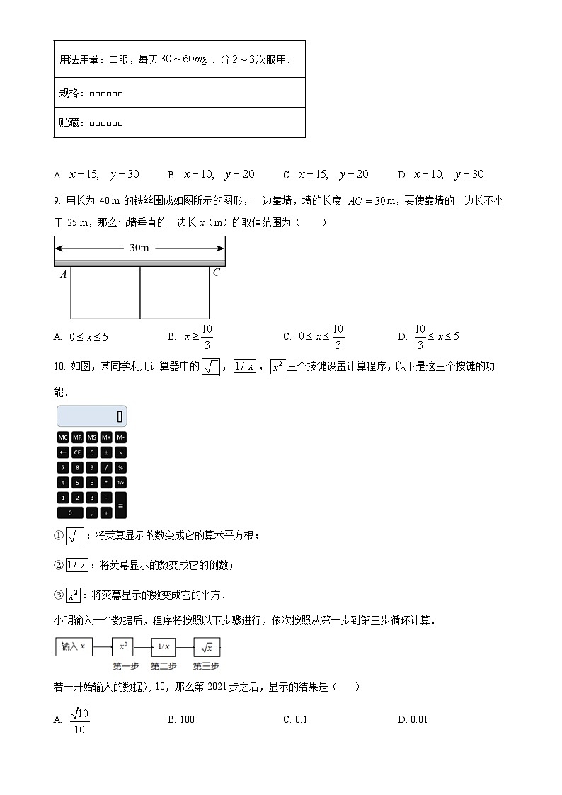 安徽省六安市汇文中学七年级下学期第一次月考数学试题（原卷版）-A4第2页