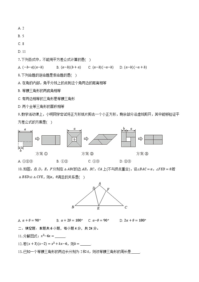 2025-2026学年福建省福州一中八年级（上）期中数学试卷第2页