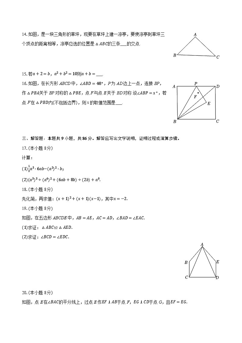 2025-2026学年福建省福州一中八年级（上）期中数学试卷第3页