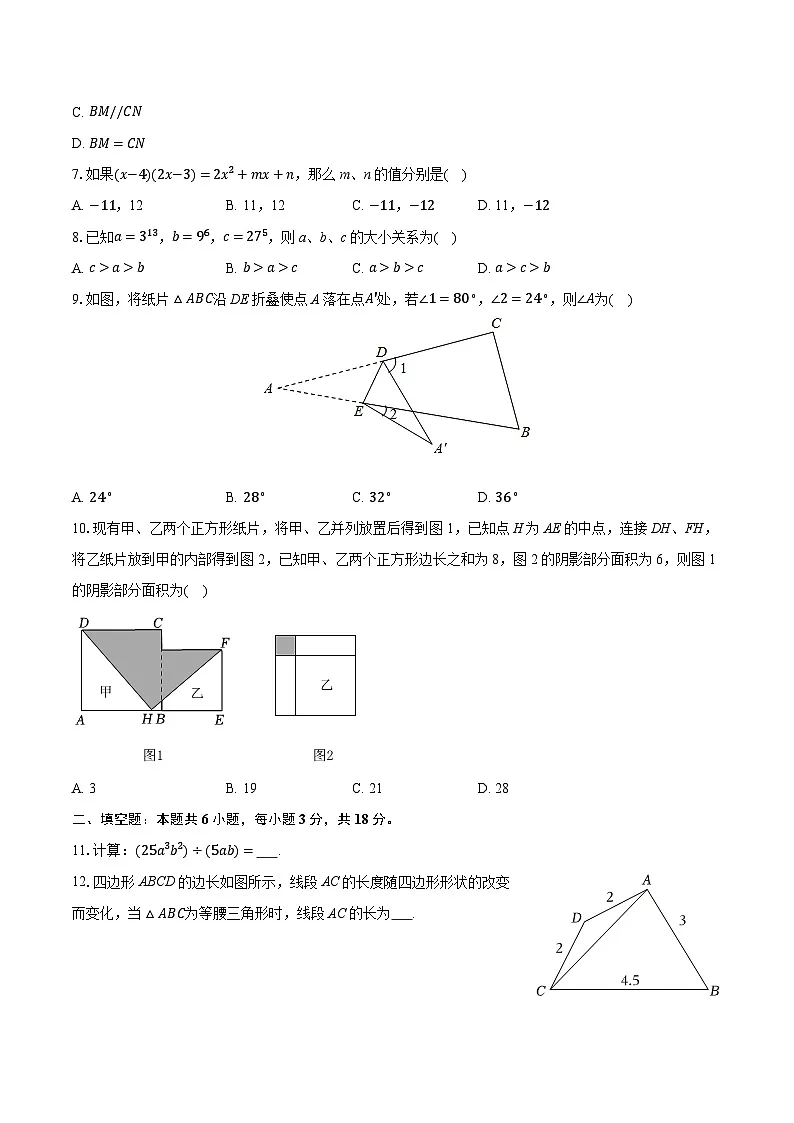 2025-2026学年广东省广州六中八年级（上）期中数学试卷第2页