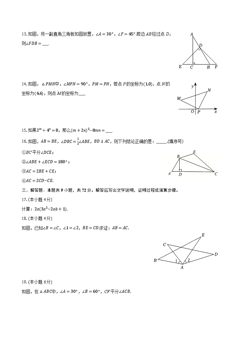2025-2026学年广东省广州六中八年级（上）期中数学试卷第3页