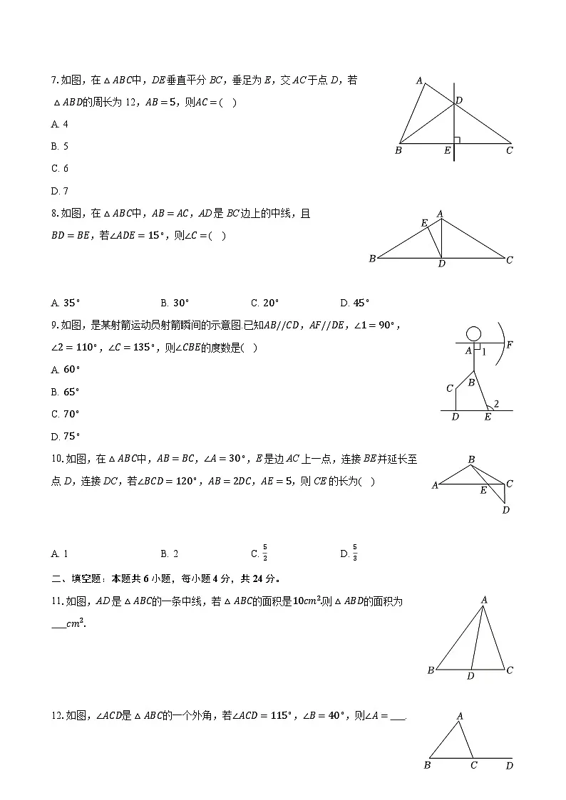 2025-2026学年广东省广州市增城区八年级（上）期中数学试卷第2页
