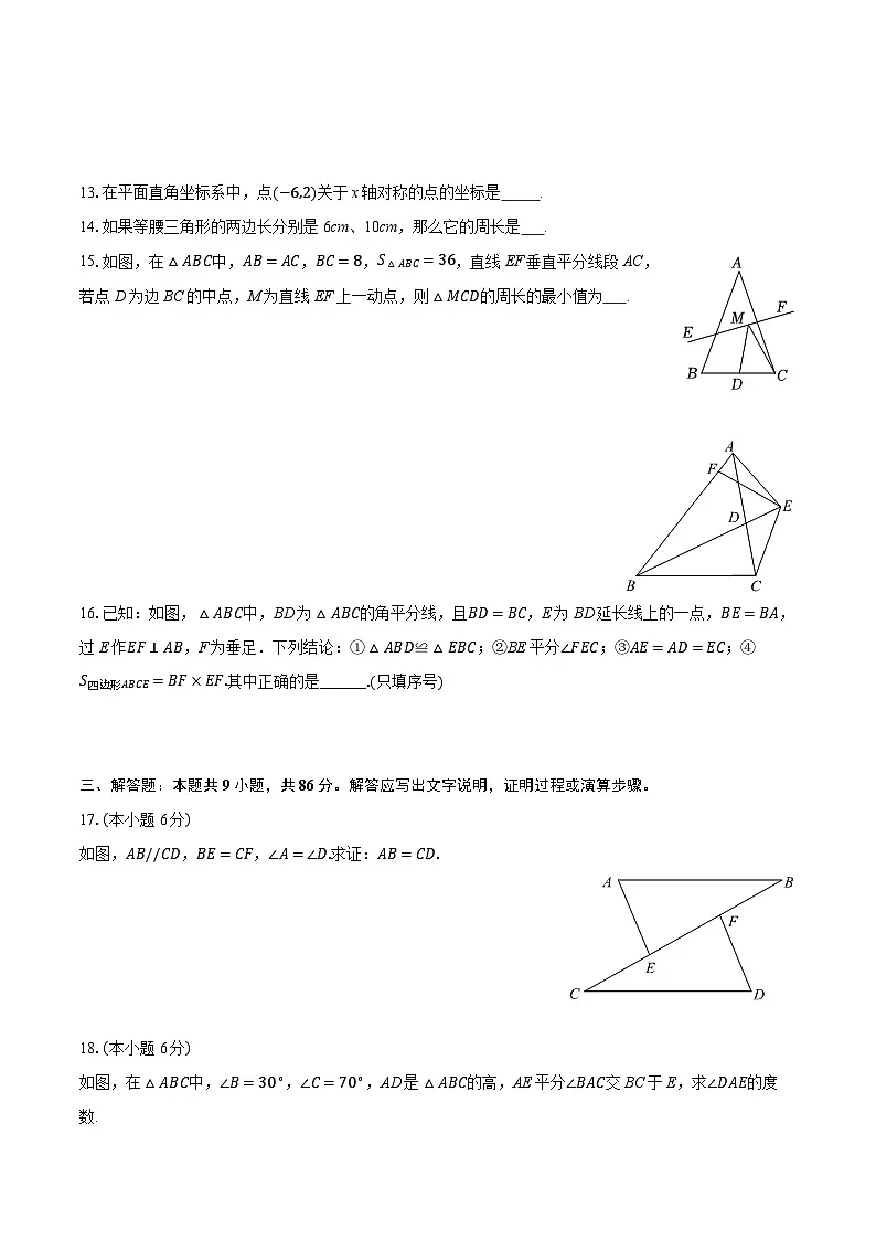 2025-2026学年广东省广州市增城区八年级（上）期中数学试卷第3页
