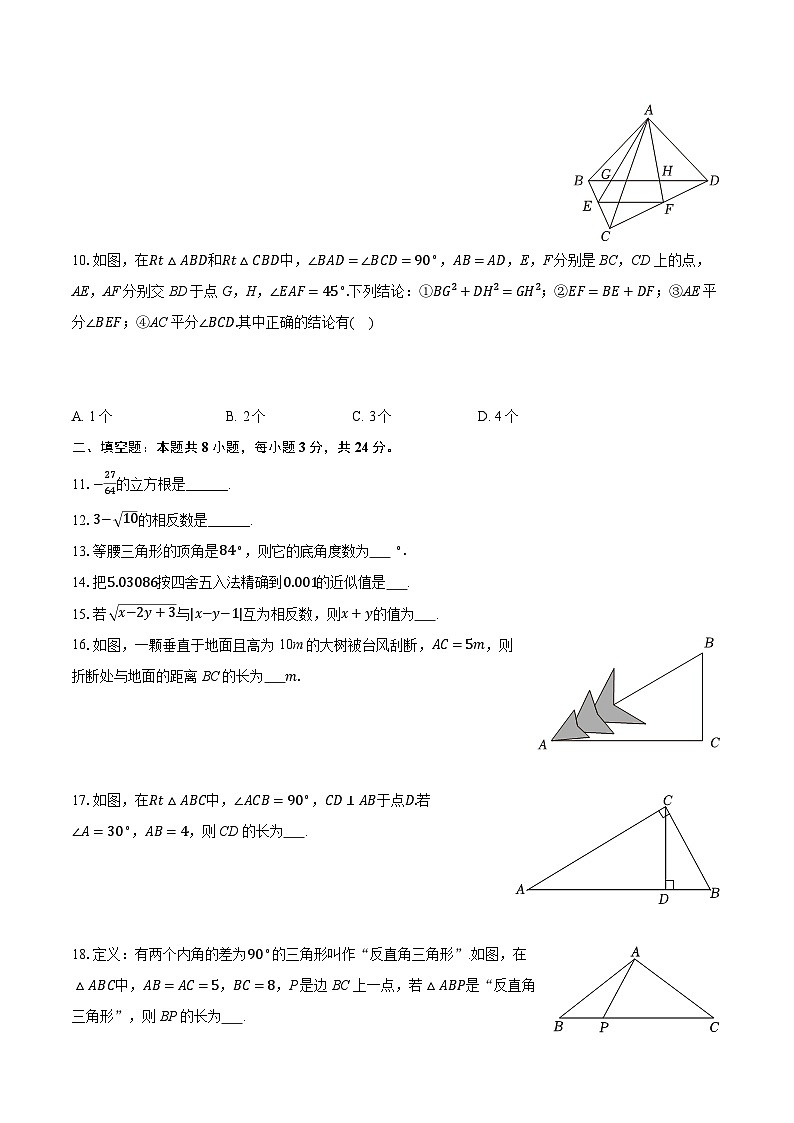 2025-2026学年江苏省无锡市滨湖区八年级（上）期中数学试卷第2页