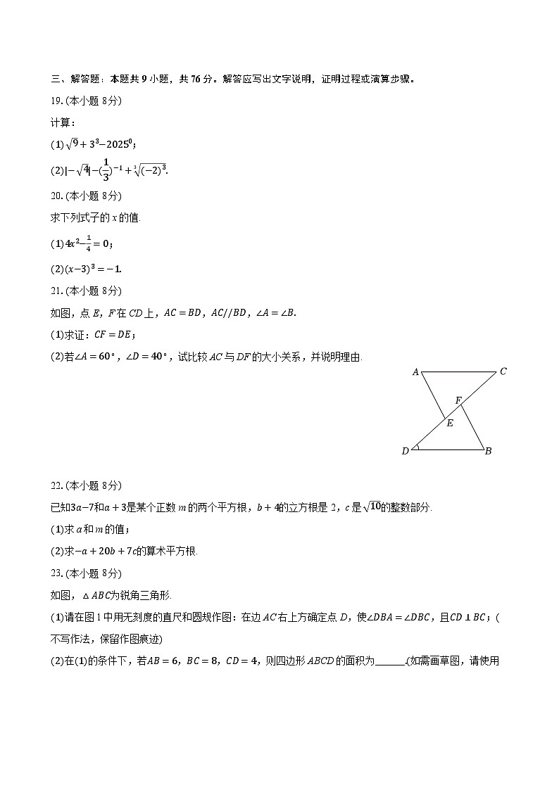 2025-2026学年江苏省无锡市滨湖区八年级（上）期中数学试卷第3页