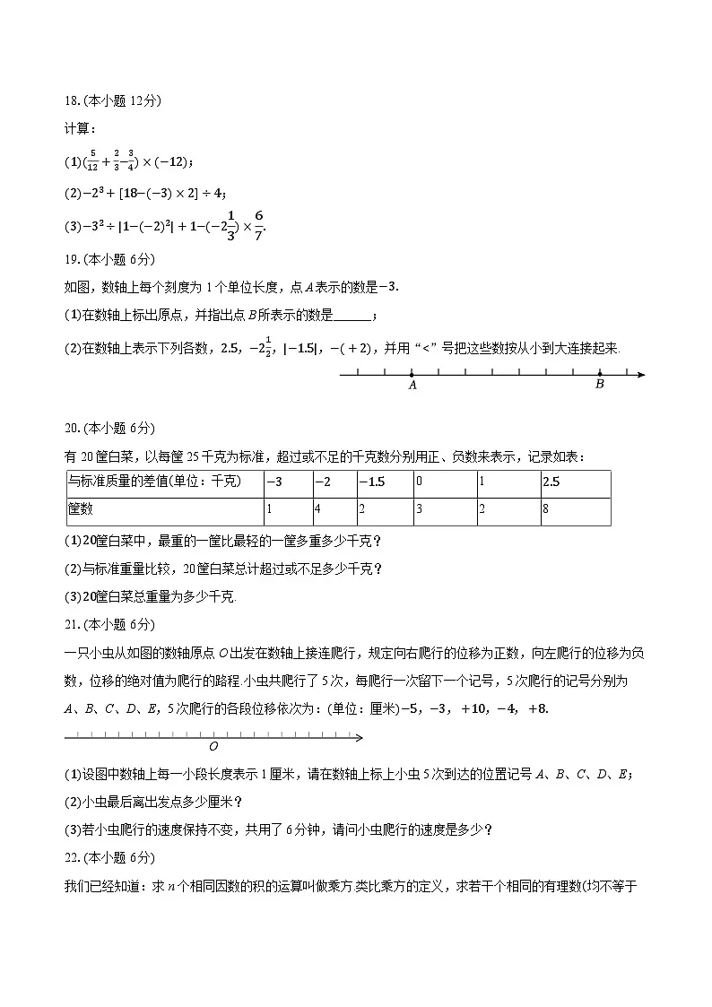 2025-2026学年新疆乌鲁木齐市新市区七年级（上）期中数学试卷第3页