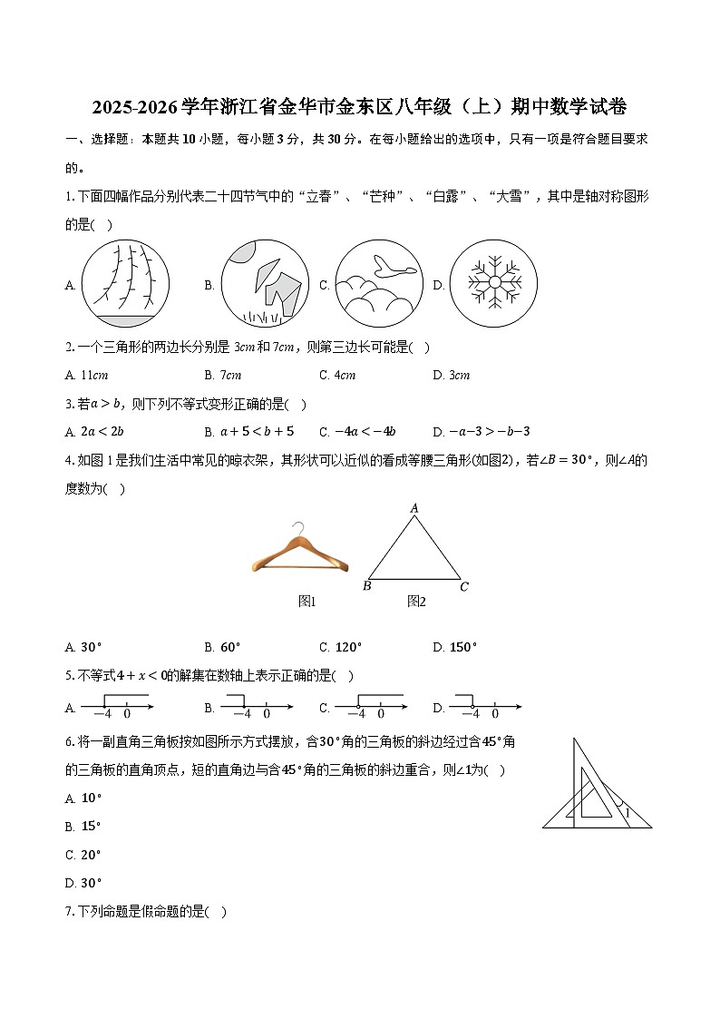 2025-2026学年浙江省金华市金东区八年级（上）期中数学试卷第1页