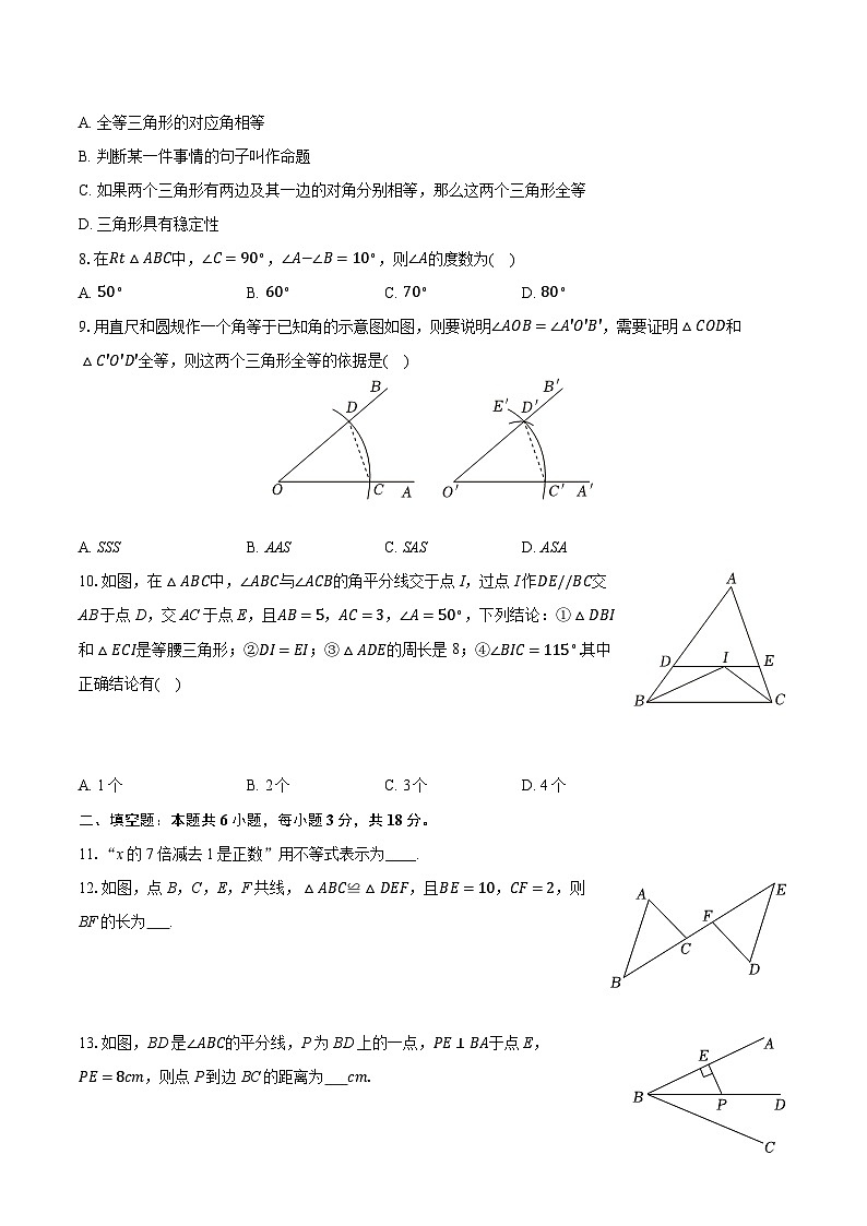 2025-2026学年浙江省金华市金东区八年级（上）期中数学试卷第2页