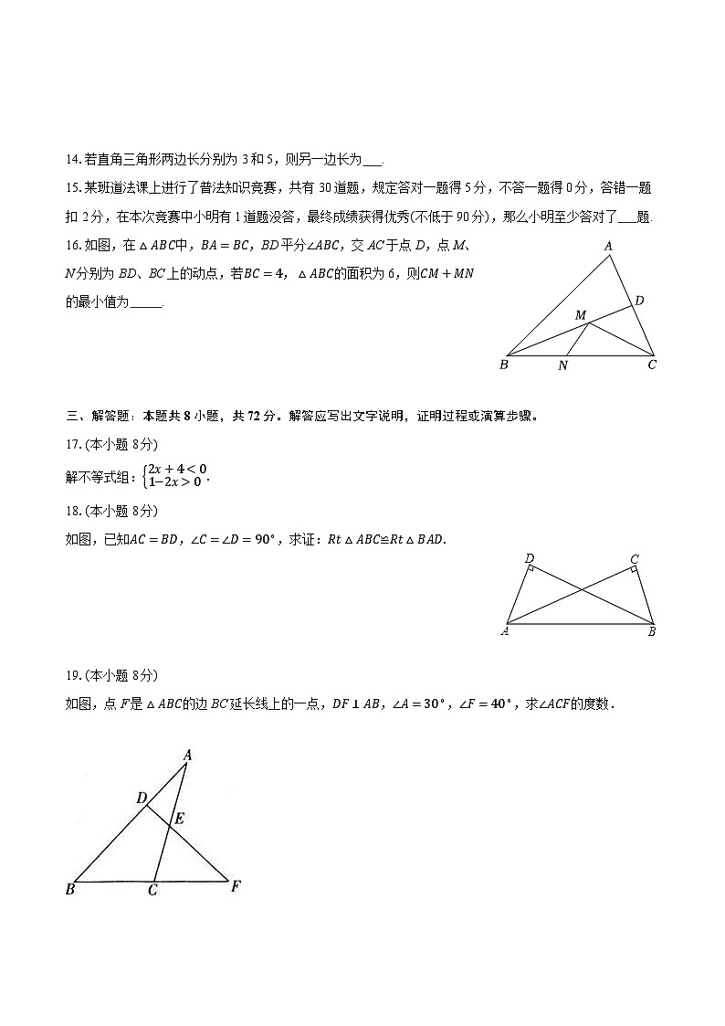 2025-2026学年浙江省金华市金东区八年级（上）期中数学试卷第3页