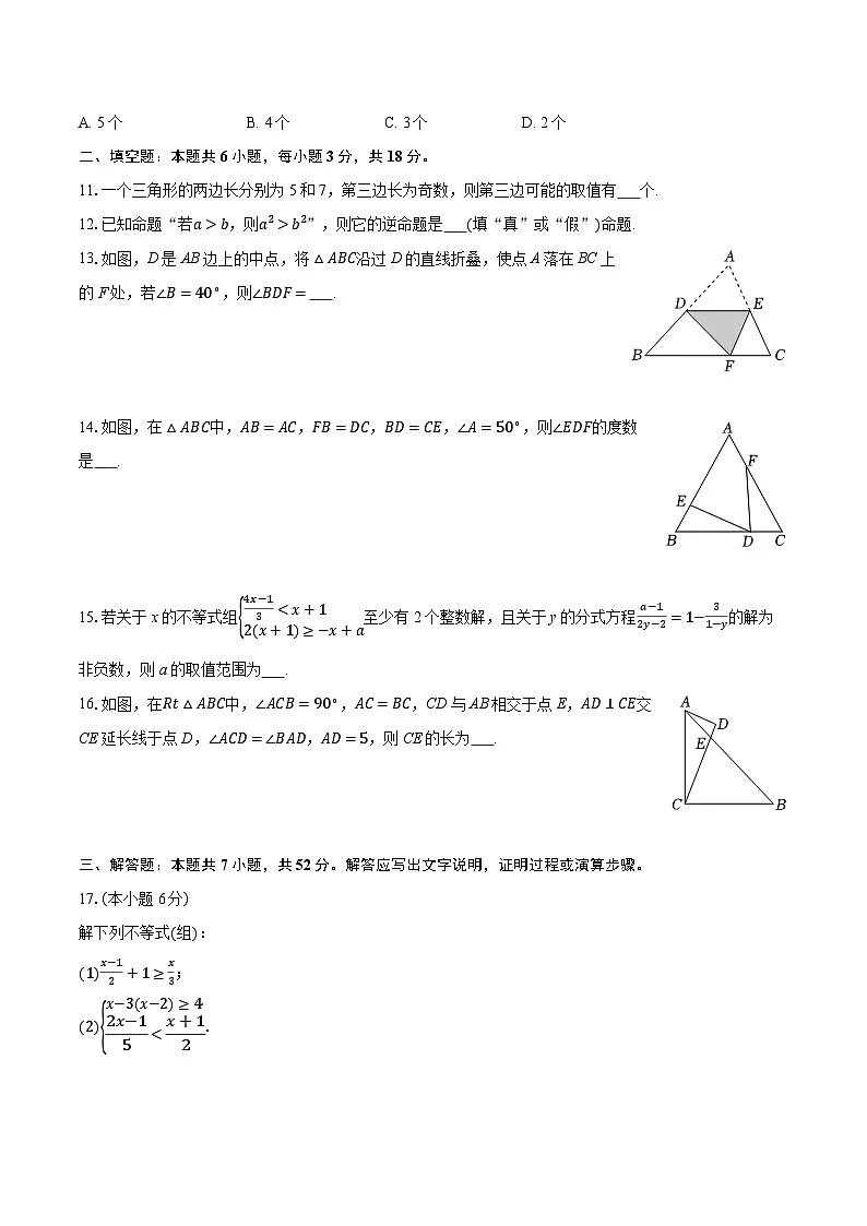 2025-2026学年浙江省宁波市海曙区六校联考八年级（上）期中数学试卷第3页