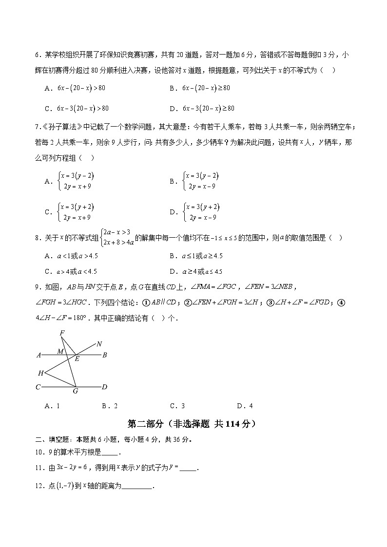 人教版2024初中数学七下期末质量检测卷-【无答案】第2页