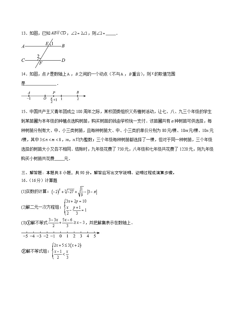 人教版2024初中数学七下期末质量检测卷-【无答案】第3页