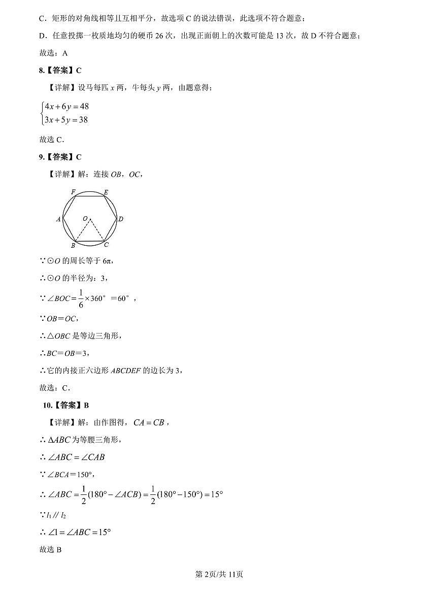 2022-2023雅礼九上期中数学解析第2页