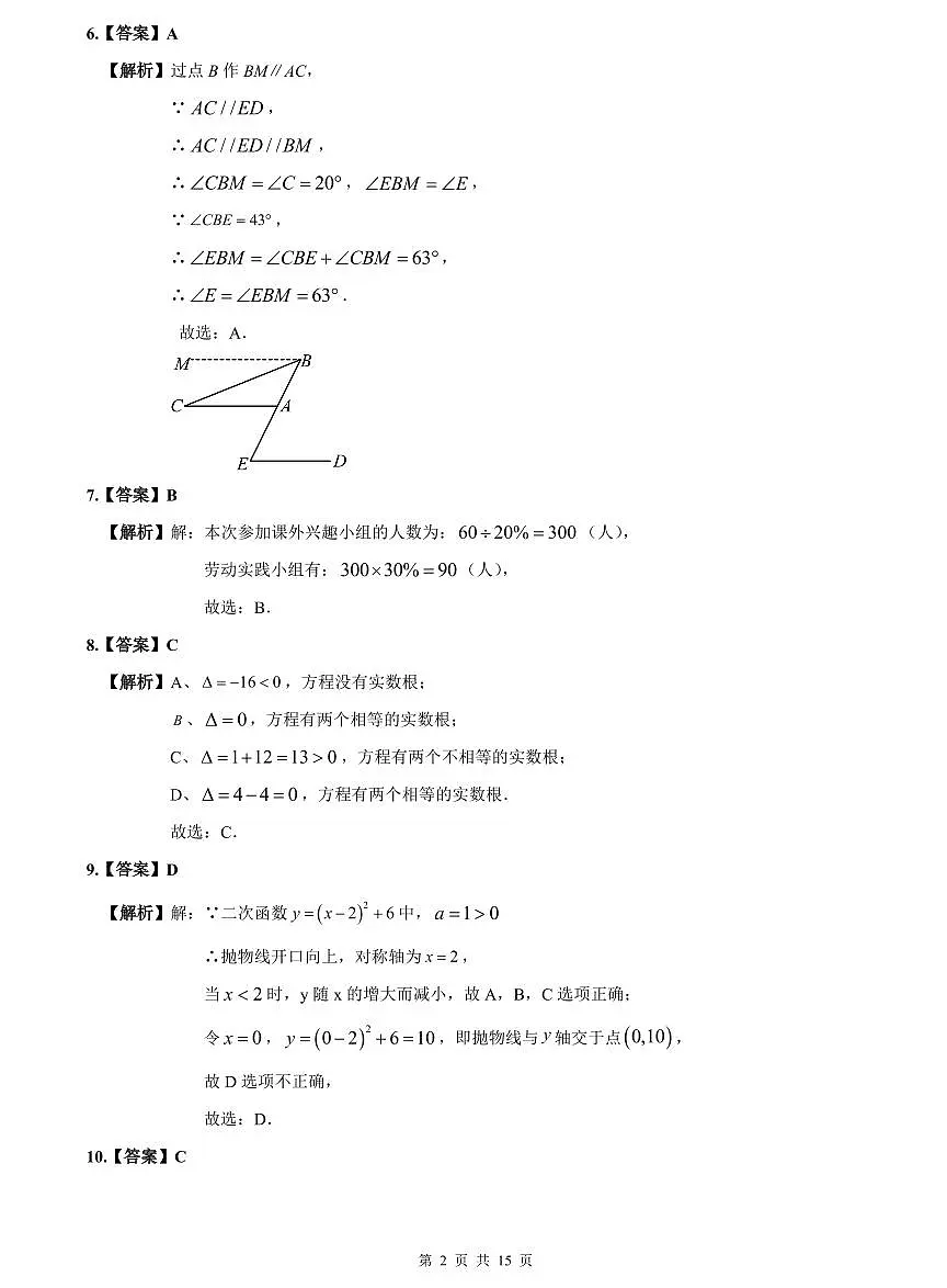 2023-2024一中九上期中数学试卷解析第2页