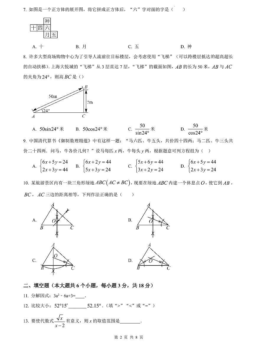2023-2024雅礼九上期中数学试卷第2页