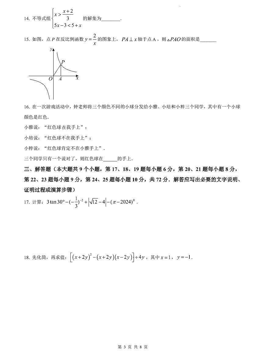 2023-2024雅礼九上期中数学试卷第3页
