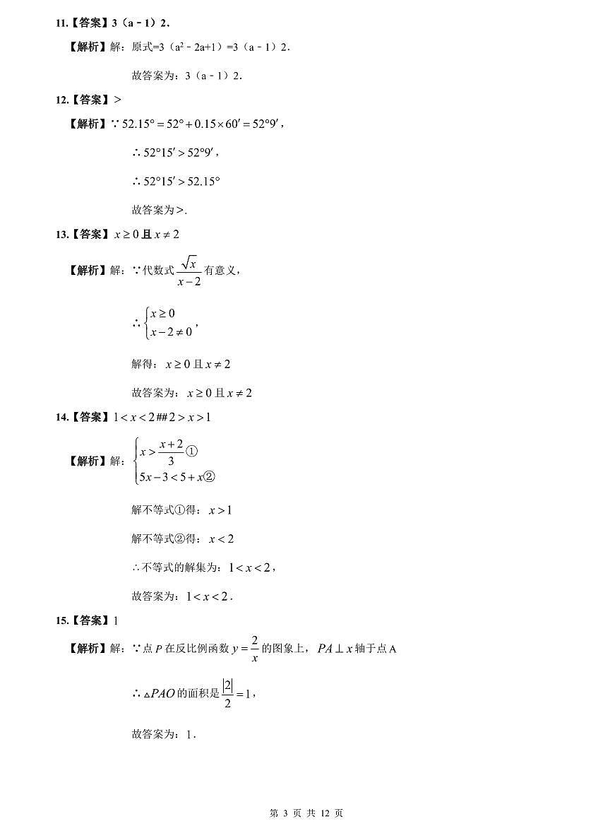 2023-2024雅礼九上期中数学试卷解析第3页