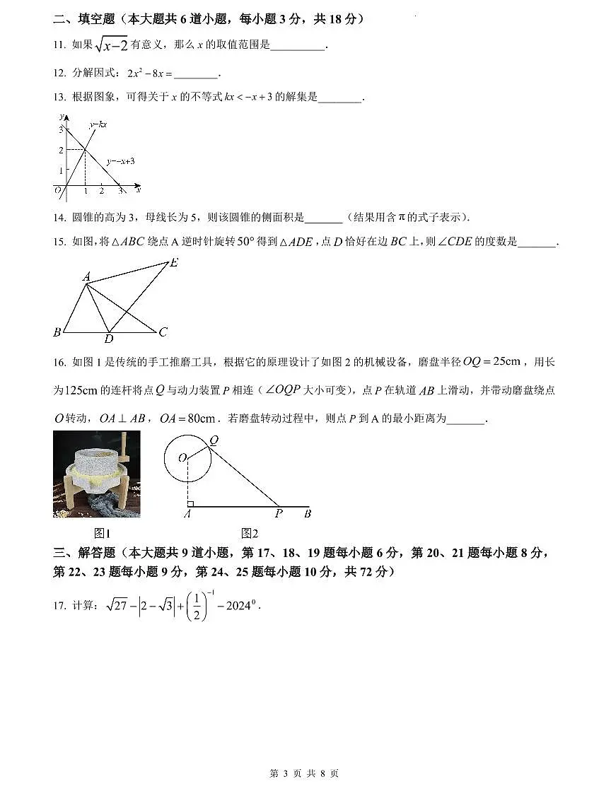 2024-2025雅礼集团九上期中数学试卷第3页