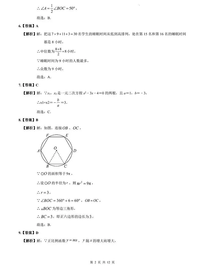 2024-2025雅礼集团九上期中数学解析第2页