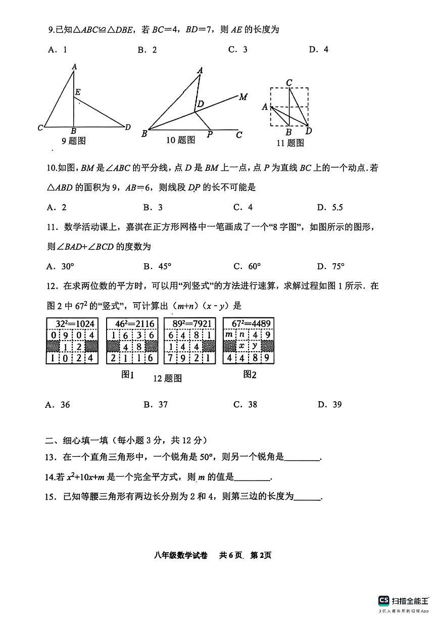 2025-2026学年唐山市路南区八年级数学期中试卷第2页