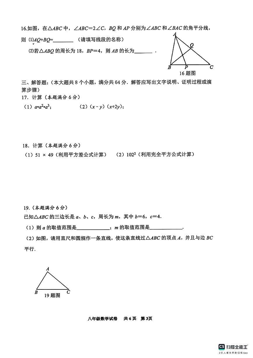 2025-2026学年唐山市路南区八年级数学期中试卷第3页